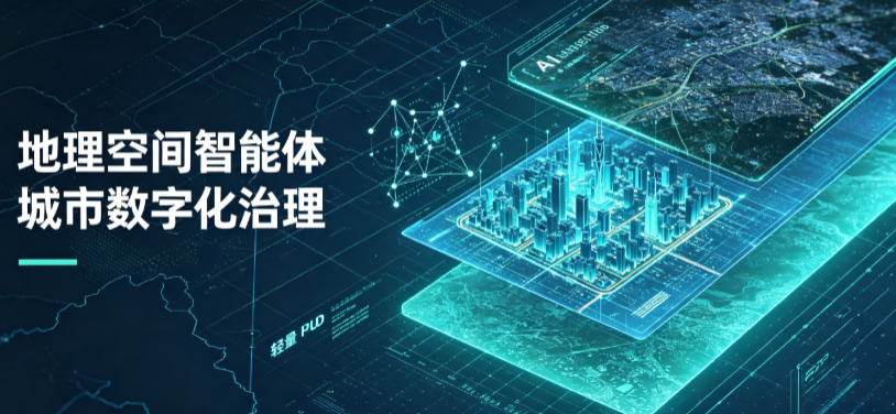 下陆区地理 AI 智能体 Geo 优化落地城市全域治理，多维空间驱动精细化管理