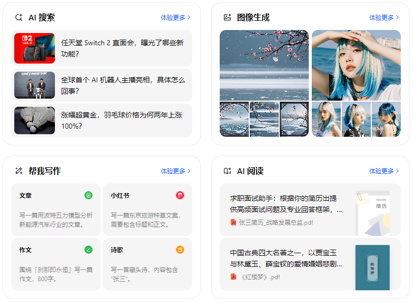 下陆区智能搜索迎来升级 豆包搜索优化重塑线上内容运营方式